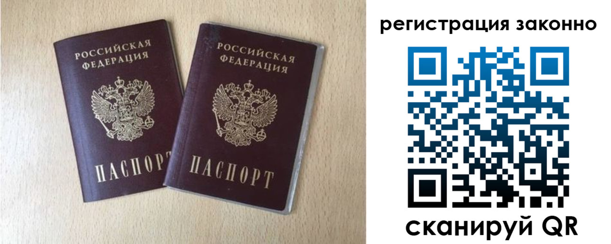 прописка для работы в Керчи