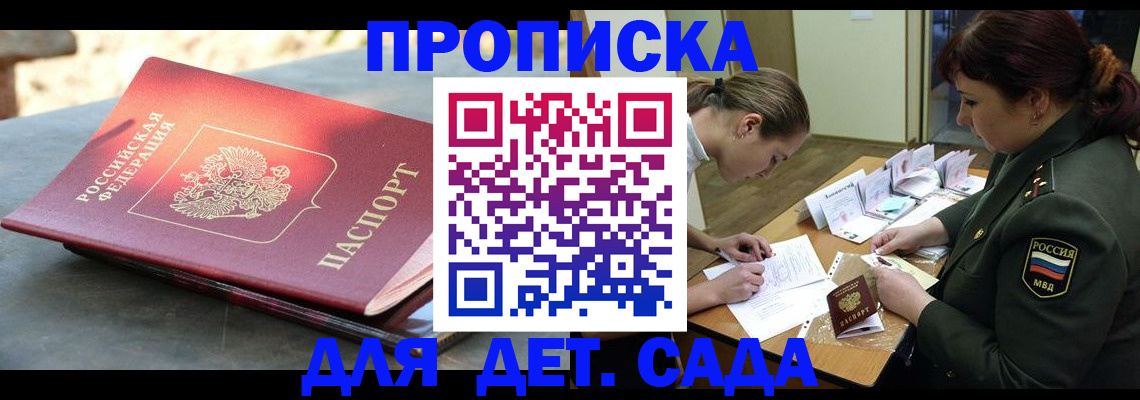 прописка для военкомата в Керчи